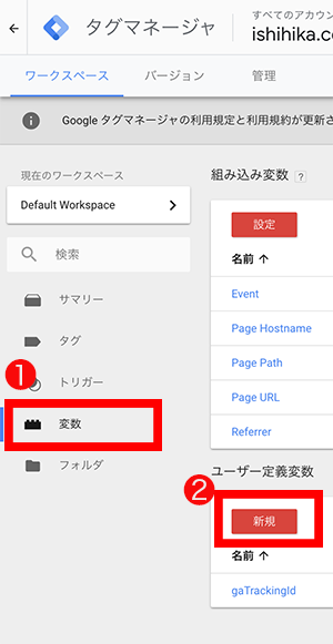 GTM変数の作成